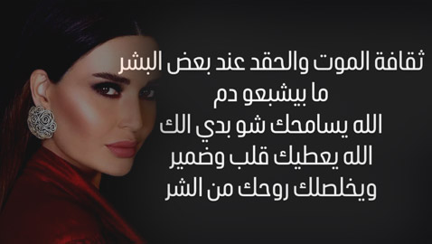 رسالة تهديد بالموت تطال سيرين عبد النور وتطال أطفالها